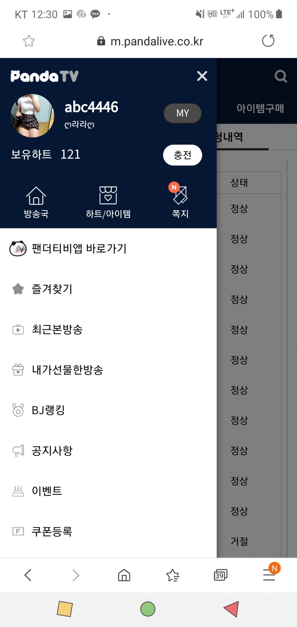벗방 4위 순수익 공개