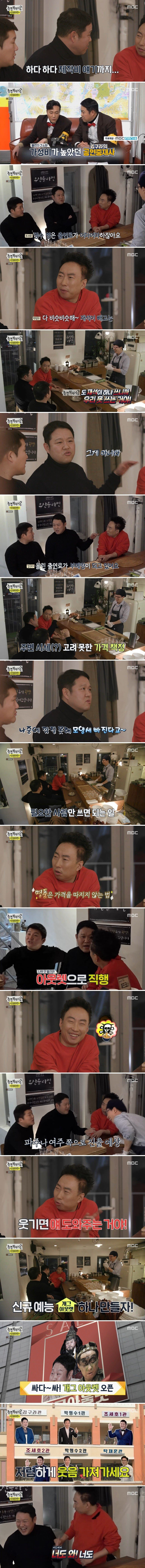 스압) 박명수 김구라의 티키타카