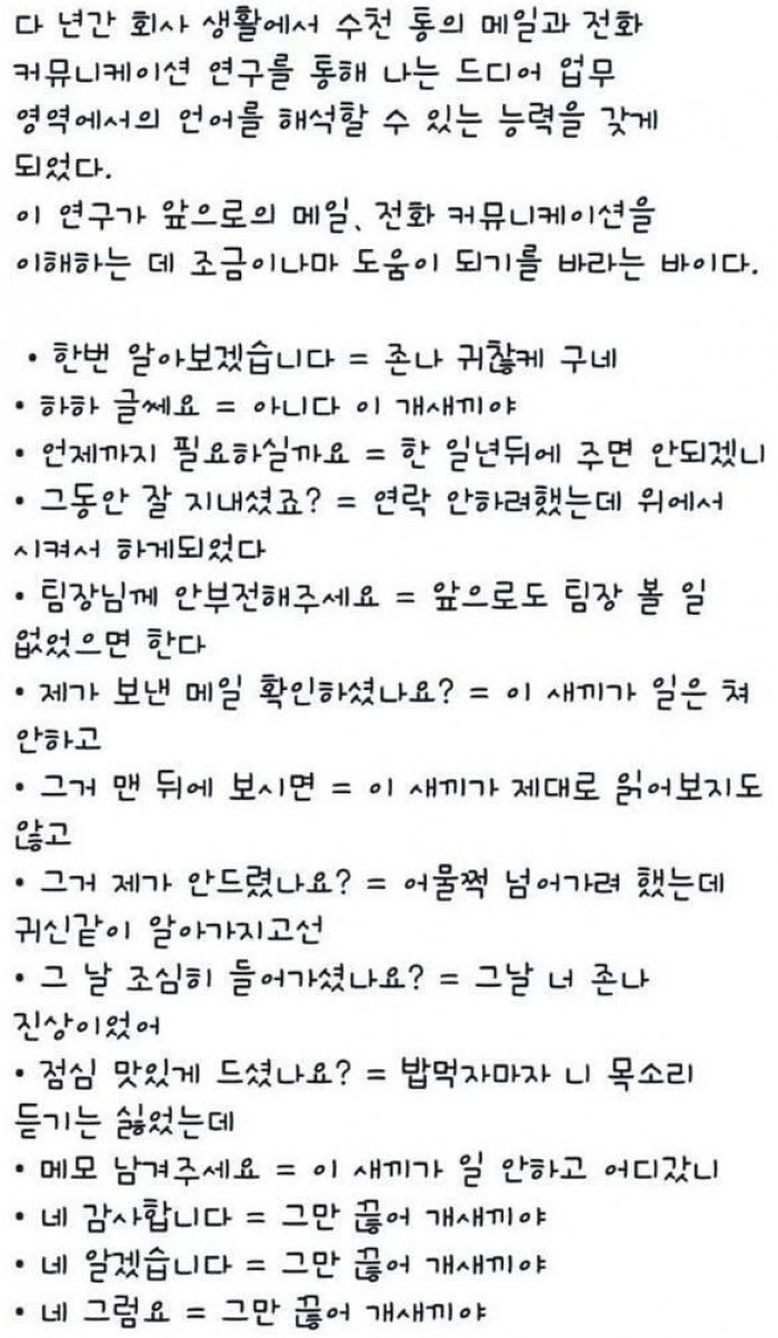 싱글벙글 자주쓰는 회사 용어 해석