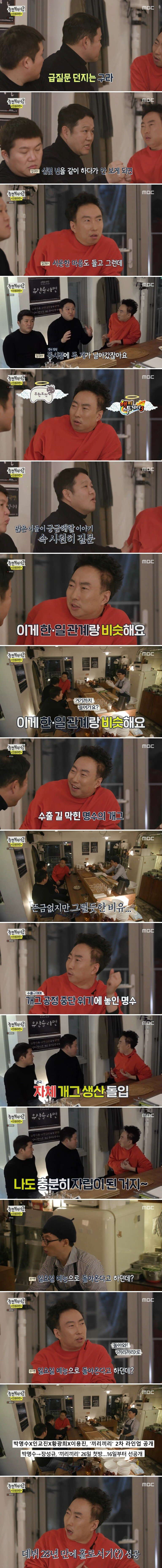 스압) 박명수 김구라의 티키타카