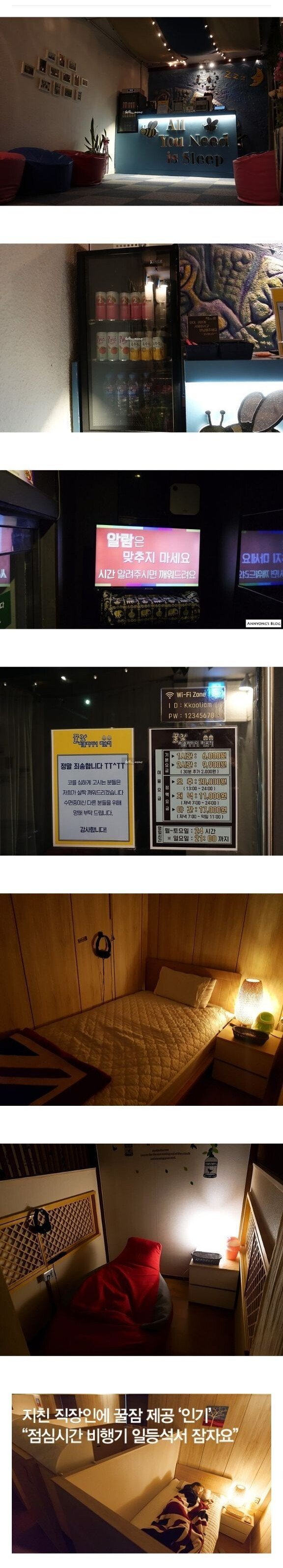 요즘 강남에서 뜬다는 수면방