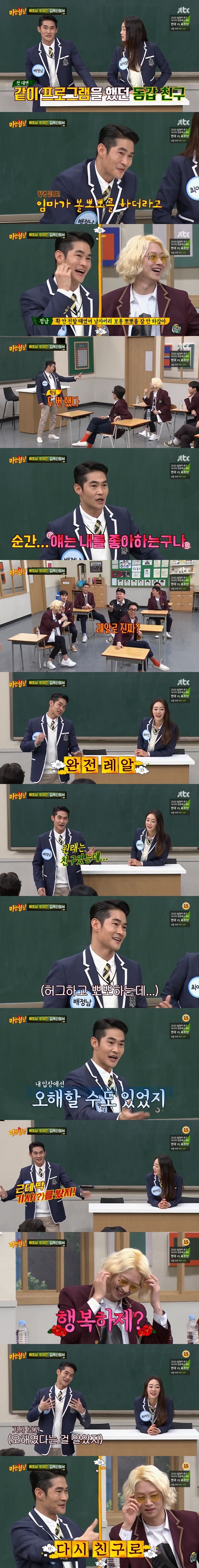 우주대스타가 진짜 게이인 줄 알았던 정남좌