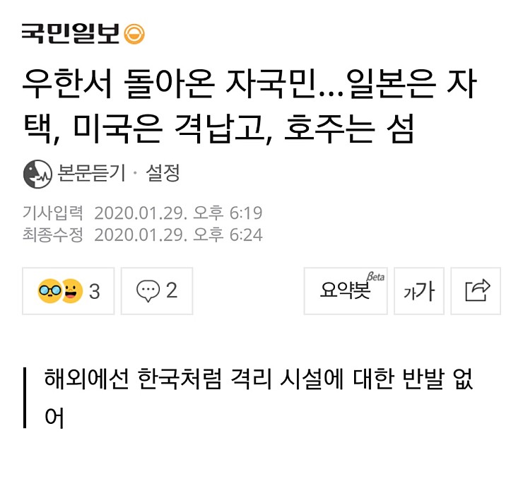 우한서 돌아온 자국민 일본은 자택, 미국은 격납고, 호주는 섬
