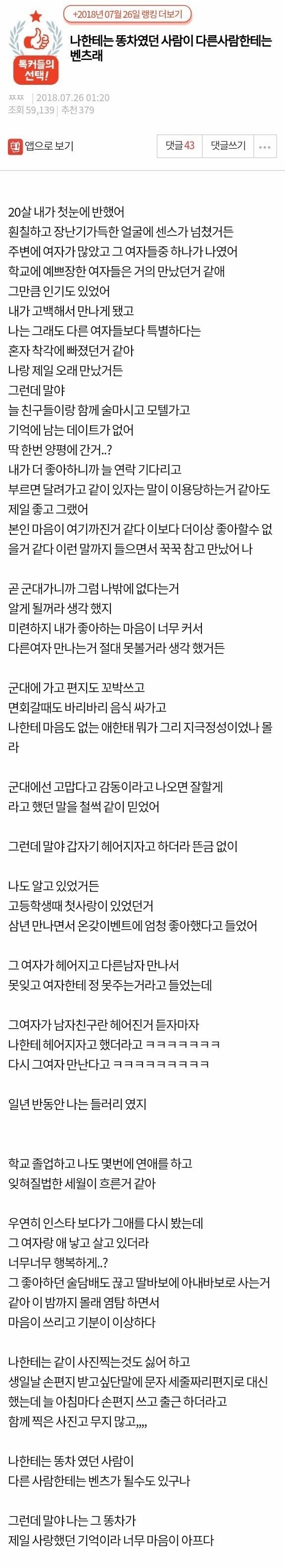 나에겐 똥차, 다른 여자에겐 벤츠인 남자