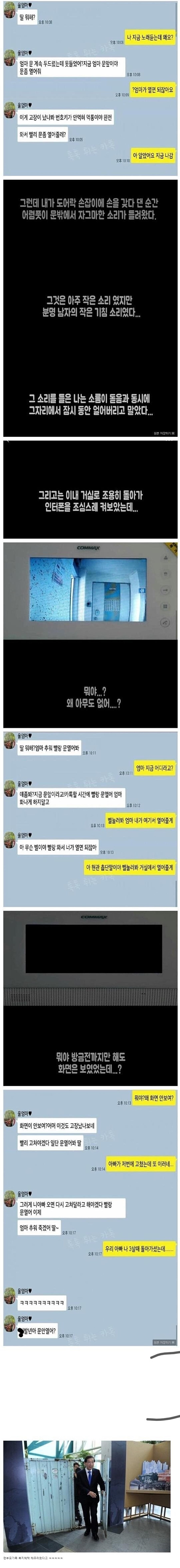 엄마가 문을 열어달라고 했어요.
