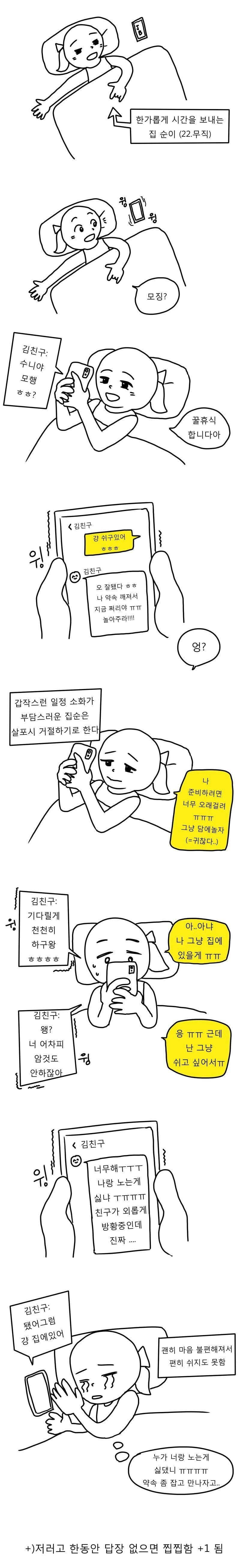 집순이 집돌이 특징.manhwa