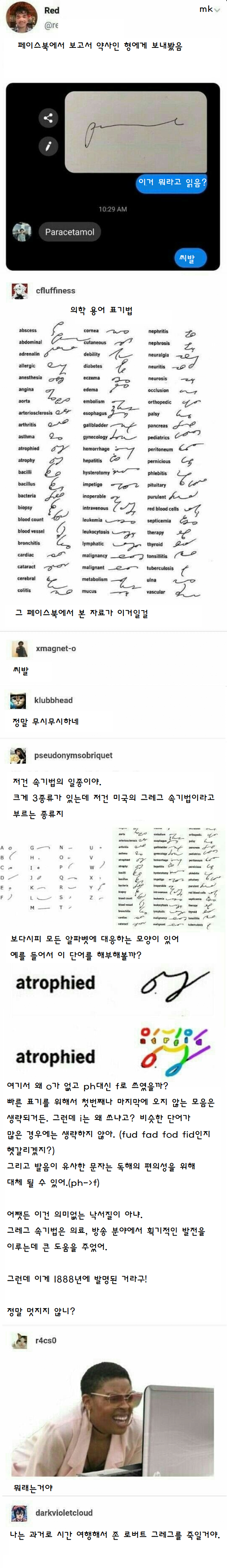 사람들이 의사들 글씨를 못 알아보는 이유