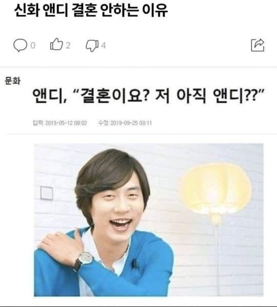 신화 앤디가 결혼 안하는이유.jpg