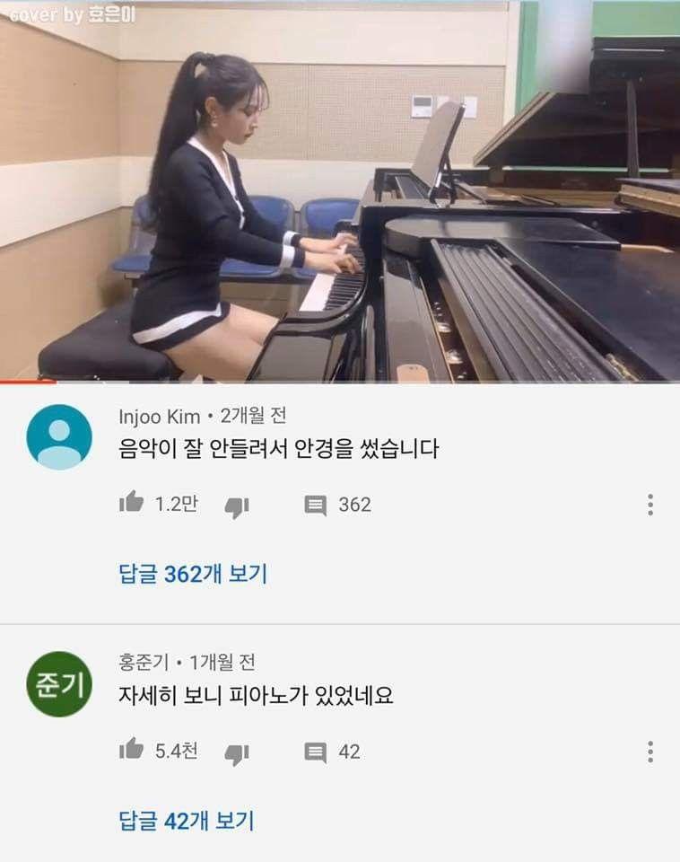피아노 유튜버 효은이 댓글 현황.