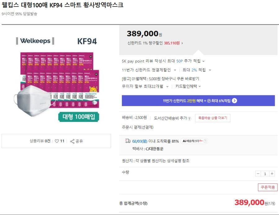 이시국 정신나간 판매자.jpg