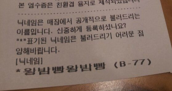 스타벅스에서 거절당한 닉네임