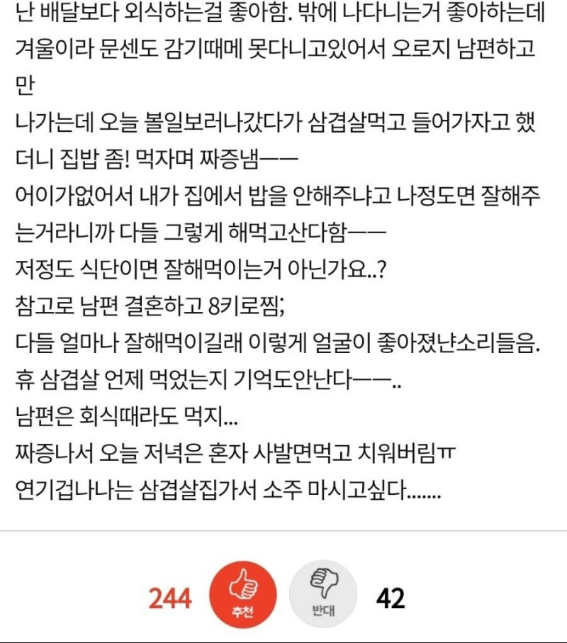 집밥 좀 먹자는 남편