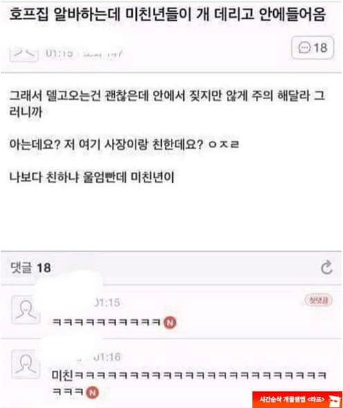 호프집 무개념녀