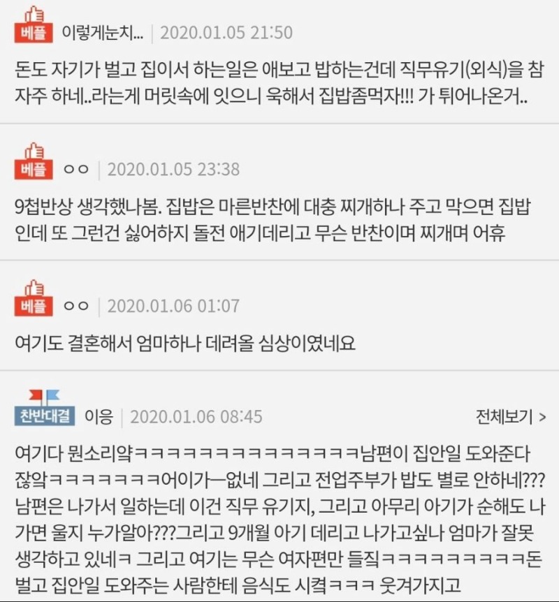 집밥 좀 먹자는 남편