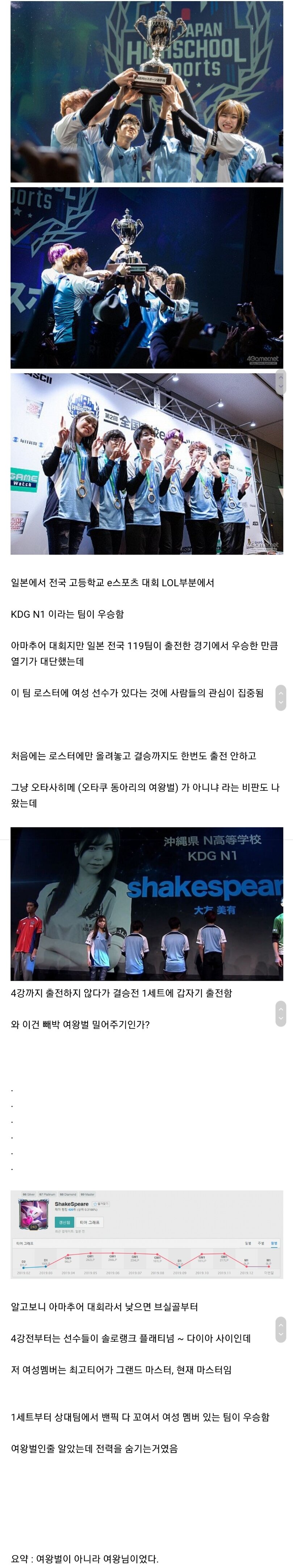 일본 롤대회 여왕벌 논란