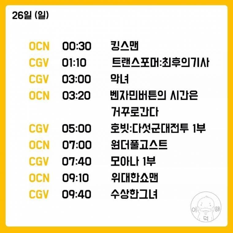 설날 방송 영화 스케줄