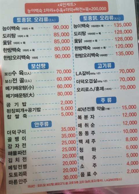 흔한 계곡 유원지 밥상 가격