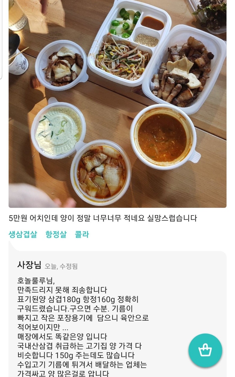 평점 4.7짜리 배달삼겹살 클라스