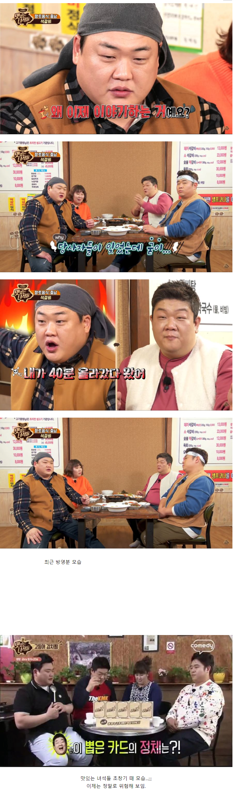 맛있는 녀석들 변화가 보이는 짤