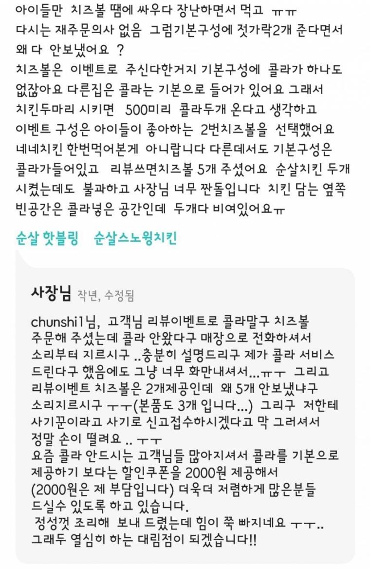 대림동 배달의 민족 진상 후기