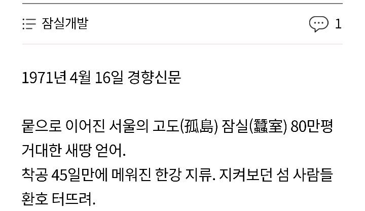 이게 벌써 50년전이여? 암튼 1970년대까지 섬이었던 지역