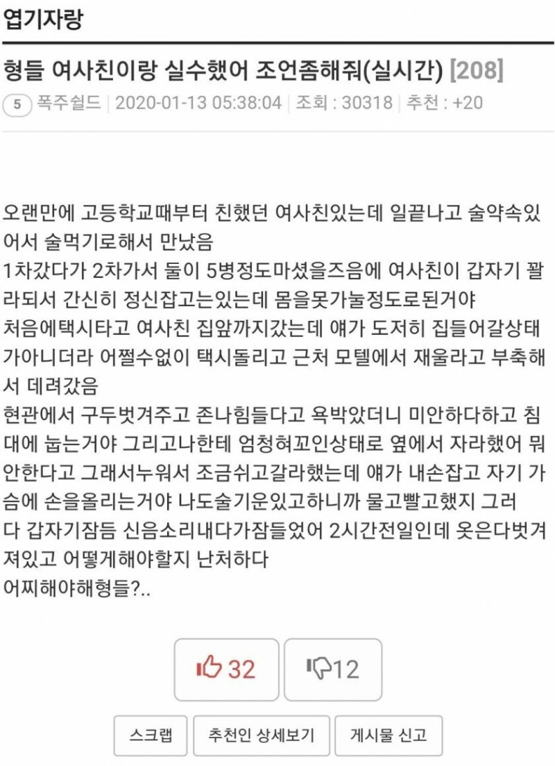 여사친이랑 실수한 남자