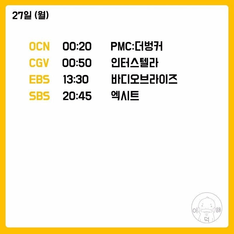 설날 방송 영화 스케줄