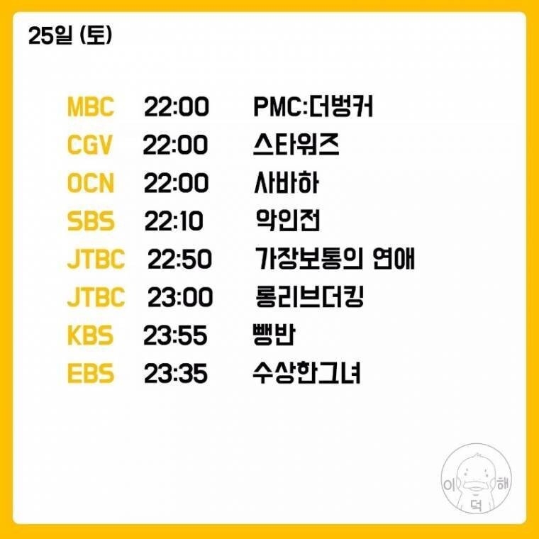 설날 방송 영화 스케줄