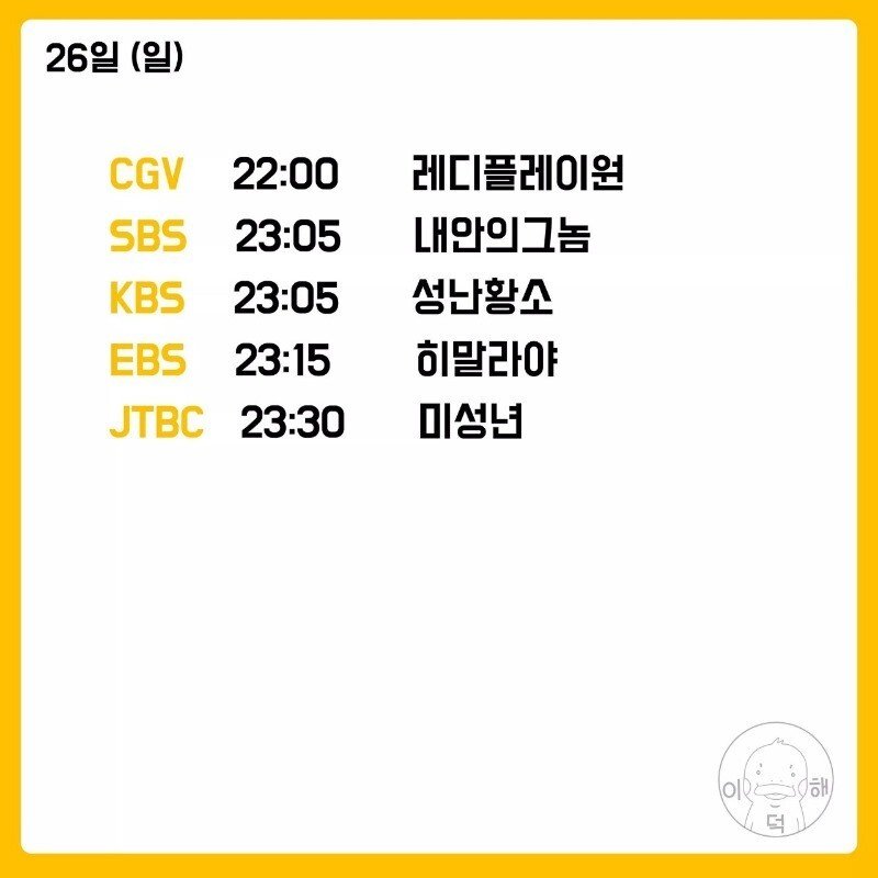 설날 방송 영화 스케줄