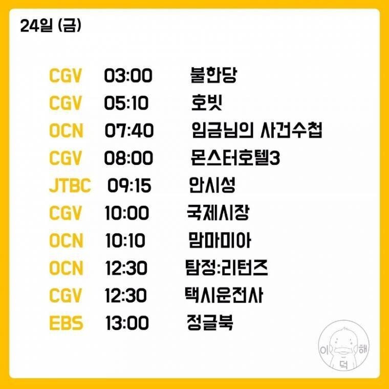 설날 방송 영화 스케줄