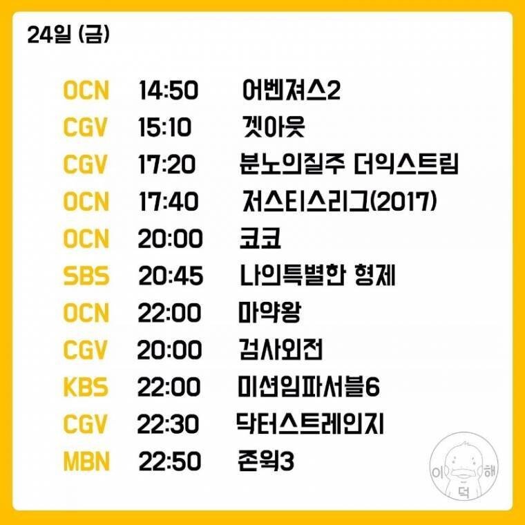 설날 방송 영화 스케줄