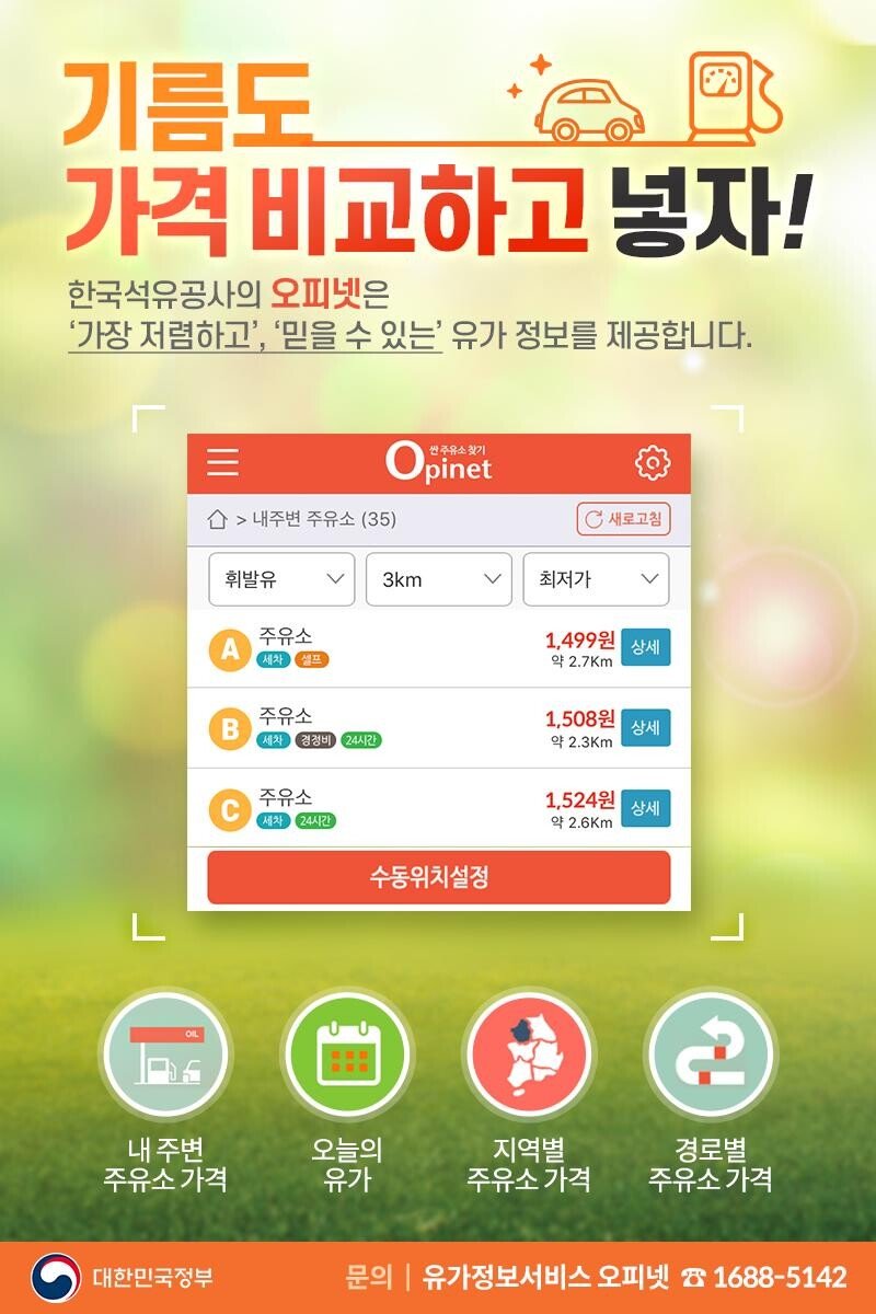 오피넷