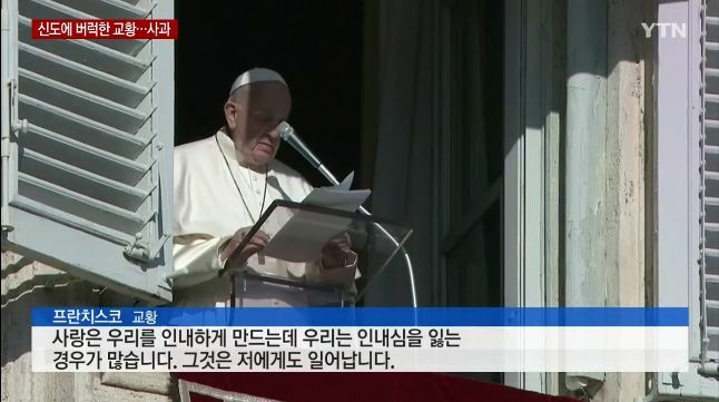 교황 손 잡아당긴 여성