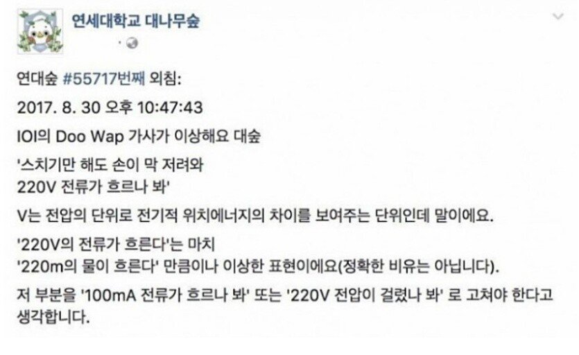 걸그룹 노래가 불편한 연대생