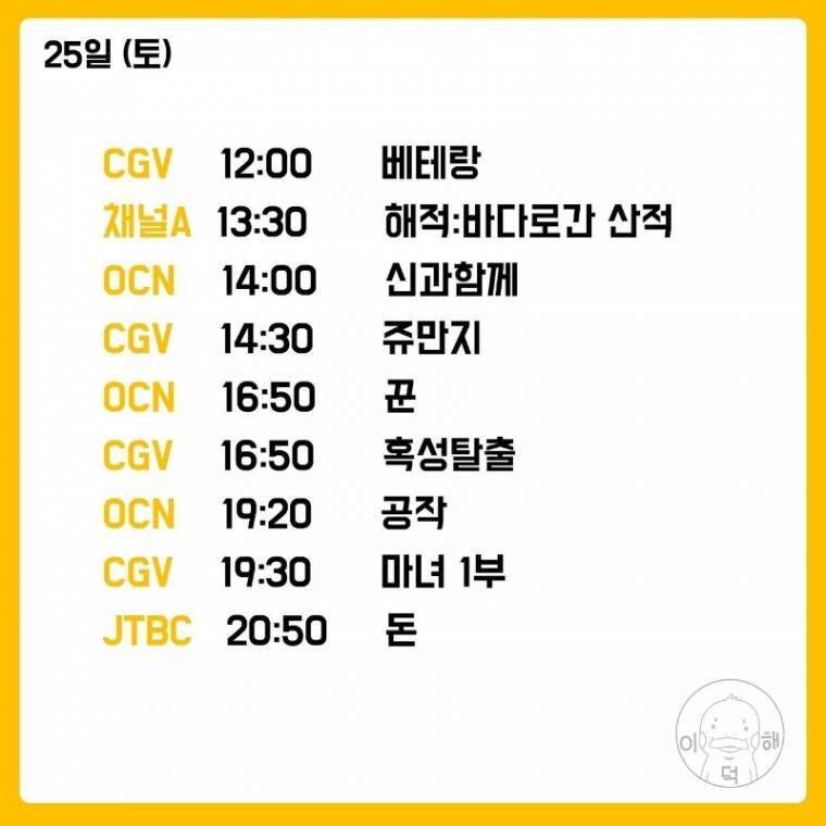 설날 방송 영화 스케줄