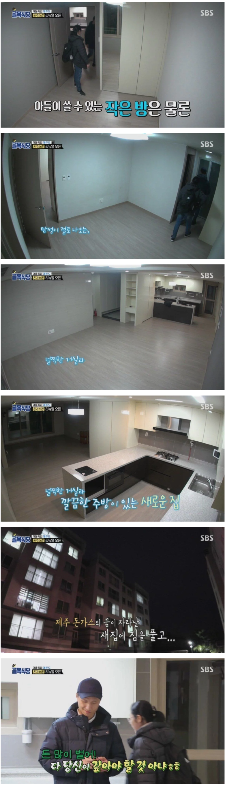 백종원이 연돈 부부에게 해준 집