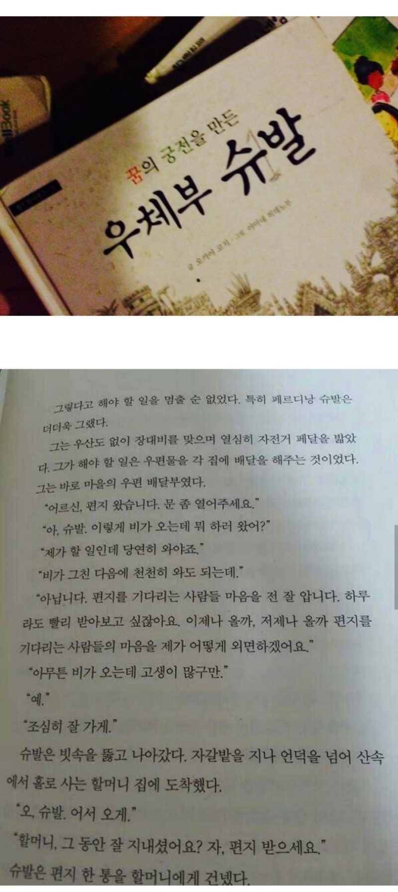 주인공 이름 때문에 책에 집중하기 힘들다