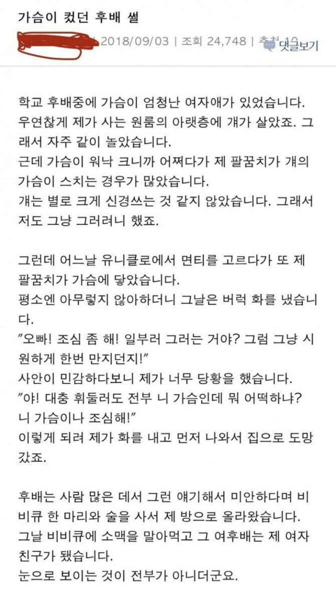 ㅅㄱ가 큰 여후배썰
