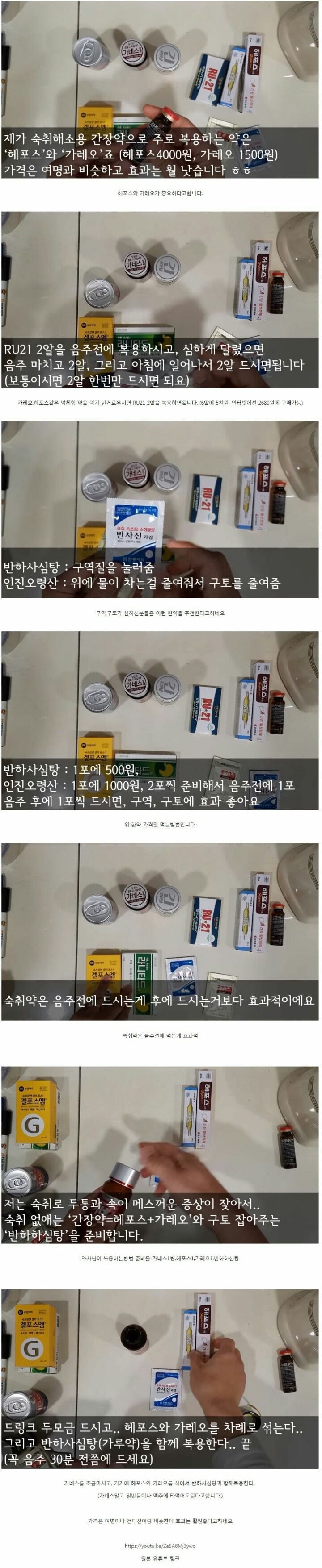 약사가 복용하는 숙취 해소약