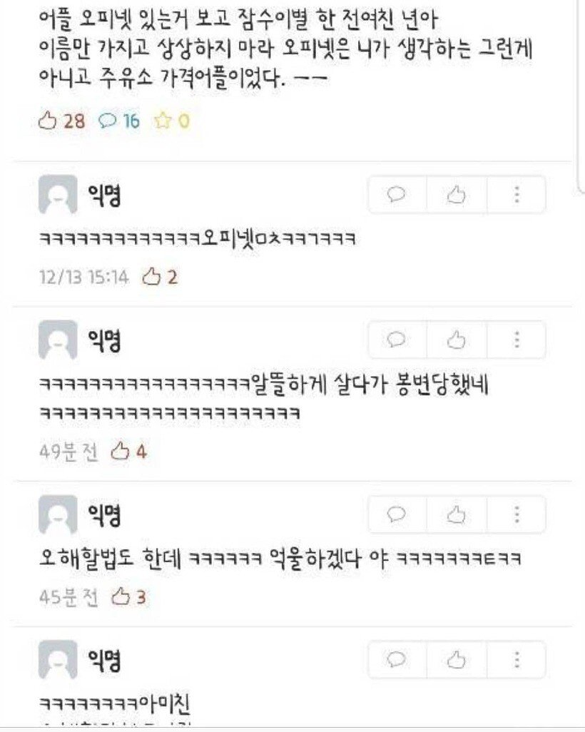 오피넷