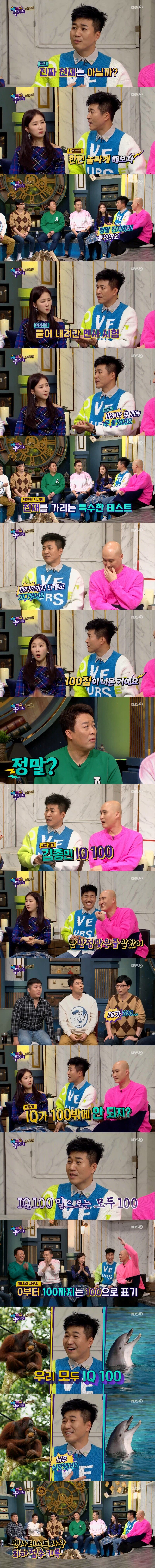 천재 인증을 위해 멘사 테스트를 본 김종민