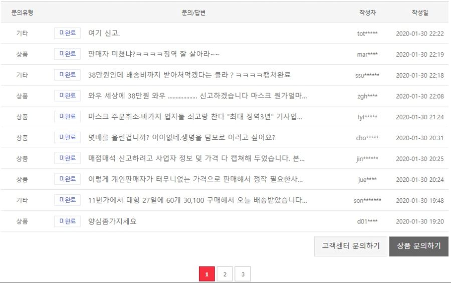 이시국 정신나간 판매자.jpg