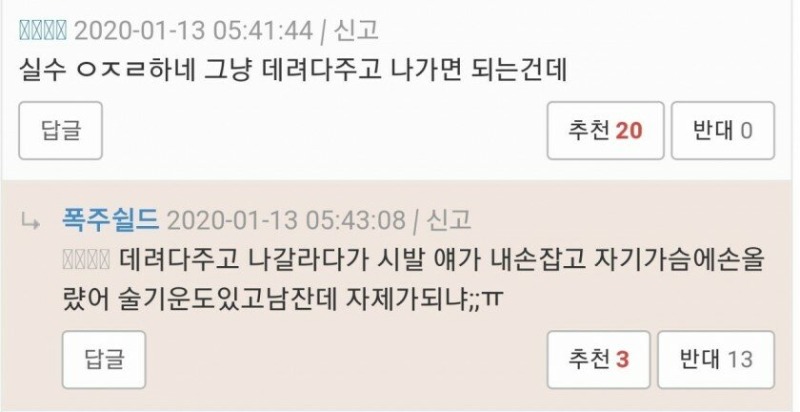 여사친이랑 실수한 남자