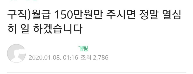 월급 150만원