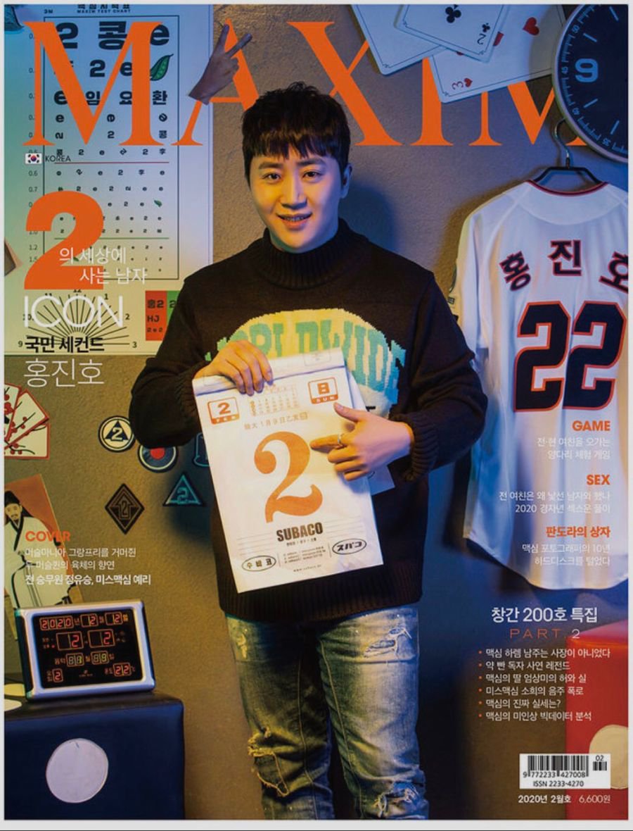 맥심 2월호 표지