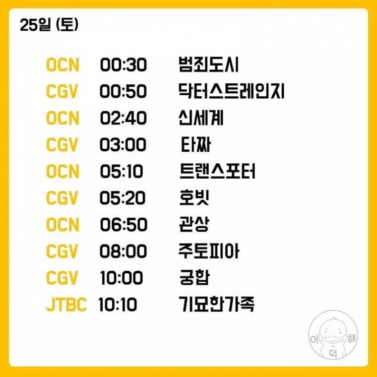 설날 방송 영화 스케줄
