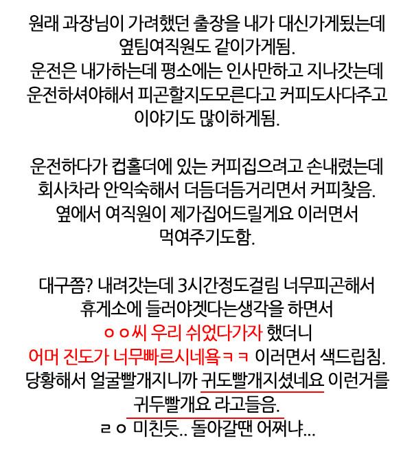 회사 여직원의 색드립