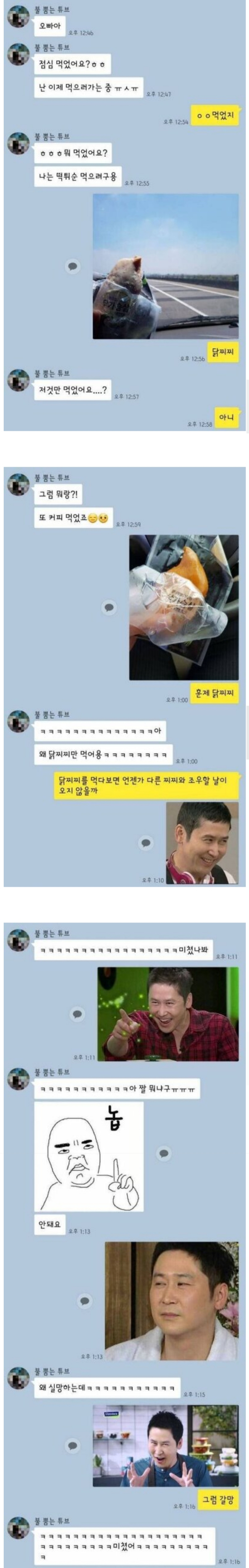 아는 여후배에게 먹히는 카톡 방법.jpg