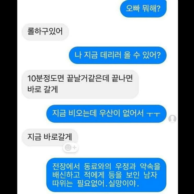 여친이 게임과 우정을 중시할경우