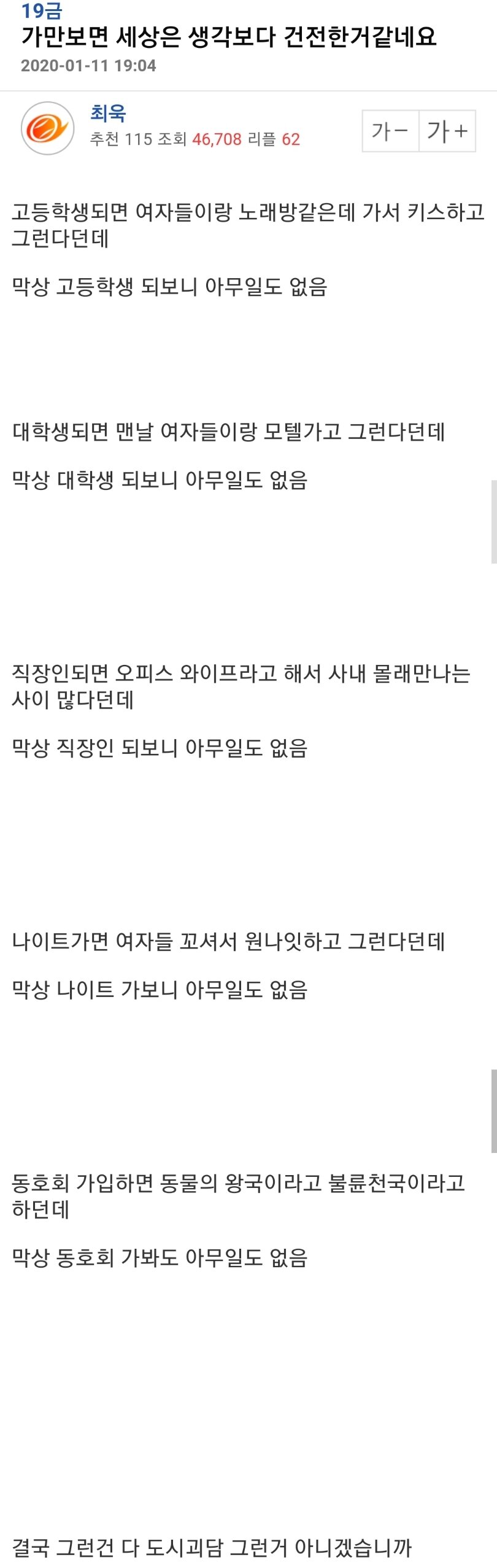 세상은 사실 참 건전하거 같아요